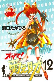 オヤマ 菊之助 12巻 無料試し読みなら漫画 マンガ 電子書籍のコミックシーモア