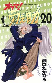オヤマ 菊之助 巻 週刊少年チャンピオン 少年チャンピオン コミックス 瀬口たかひろ 無料試し読み なら漫画 マンガ 電子書籍のコミックシーモア オヤマ 菊之助 巻 週刊少年チャンピオン 少年チャンピオン コミックス 瀬口たかひろ 無料試し読み なら漫画 マンガ 電子書籍のコミックシーモア
