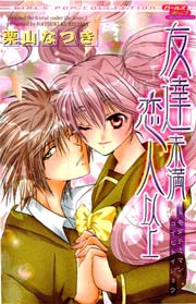 友達未満恋人以上 1巻 最新刊 無料試し読みなら漫画 マンガ 電子書籍のコミックシーモア 友達未満恋人以上 1巻 最新刊 無料試し読みなら漫画 マンガ 電子書籍のコミックシーモア
