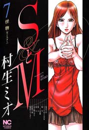 Sとm 7巻 漫画ゴラク 村生ミオ 無料試し読みなら漫画 マンガ 電子書籍のコミックシーモア Sとm 7巻 漫画ゴラク 村生ミオ 無料試し読みなら漫画 マンガ 電子書籍のコミックシーモア