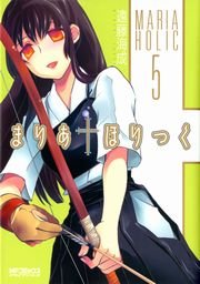 まりあ ほりっく 5巻 無料試し読みなら漫画 マンガ 電子書籍のコミックシーモア