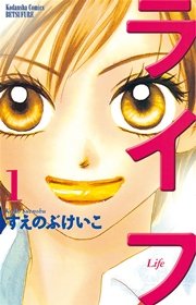 ライフ2 ギバーテイカー 1巻 無料試し読みなら漫画 マンガ 電子書籍のコミックシーモア