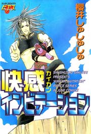 快感インビテーション 1巻 最新刊 無料試し読みなら漫画 マンガ 電子書籍のコミックシーモア 快感インビテーション 1巻 最新刊 無料試し読みなら漫画 マンガ 電子書籍のコミックシーモア