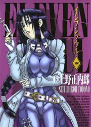 イレブンソウル 4巻 無料試し読みなら漫画 マンガ 電子書籍のコミックシーモア イレブンソウル 4巻 無料試し読みなら漫画 マンガ 電子書籍のコミックシーモア