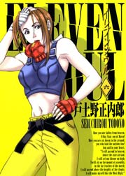 イレブンソウル 6巻 無料試し読みなら漫画 マンガ 電子書籍のコミックシーモア イレブンソウル 6巻 無料試し読みなら漫画 マンガ 電子書籍のコミックシーモア