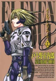 イレブンソウル 12巻 月刊コミックブレイド 戸土野正内郎 無料試し読みなら漫画 マンガ 電子書籍のコミックシーモア
