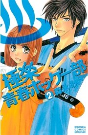 極楽青春ホッケー部 2巻 別冊フレンド 森永あい 無料試し読みなら漫画 マンガ 電子書籍のコミックシーモア