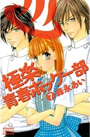 極楽青春ホッケー部 7巻 別冊フレンド 講談社 森永あい 無料試し読みなら漫画 マンガ 電子書籍のコミックシーモア 極楽青春ホッケー部 7巻 別冊フレンド 講談社 森永あい 無料試し読みなら漫画 マンガ 電子書籍のコミックシーモア