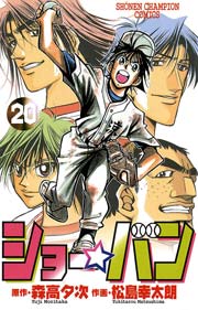 ショー バン 巻 無料試し読みなら漫画 マンガ 電子書籍のコミックシーモア ショー バン 巻 無料試し読みなら漫画 マンガ 電子書籍のコミックシーモア