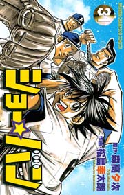 ショー バン 31巻 無料試し読みなら漫画 マンガ 電子書籍のコミックシーモア