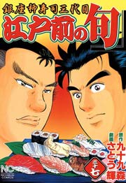 江戸前の旬 37巻 無料試し読みなら漫画 マンガ 電子書籍のコミックシーモア 江戸前の旬 37巻 無料試し読みなら漫画 マンガ 電子書籍のコミックシーモア