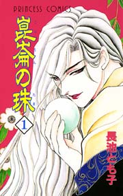 崑崙の珠 1巻 無料試し読みなら漫画 マンガ 電子書籍のコミックシーモア 崑崙の珠 1巻 無料試し読みなら漫画 マンガ 電子書籍のコミックシーモア