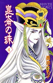 崑崙の珠 4巻 無料試し読みなら漫画 マンガ 電子書籍のコミックシーモア 崑崙の珠 4巻 無料試し読みなら漫画 マンガ 電子書籍のコミックシーモア