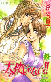 天使じゃない 7巻 無料試し読みなら漫画 マンガ 電子書籍のコミックシーモア