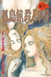 桜神父の事件ノート 2巻 最新刊 無料試し読みなら漫画 マンガ 電子書籍のコミックシーモア 桜神父の事件ノート 2巻 最新刊 無料試し読みなら漫画 マンガ 電子書籍のコミックシーモア