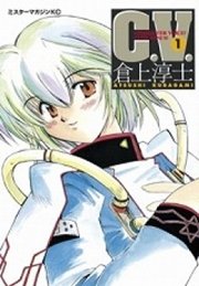 C V 1巻 ミスターマガジン 倉上淳士 無料試し読みなら漫画 マンガ 電子書籍のコミックシーモア C V 1巻 ミスターマガジン 倉上淳士 無料試し読みなら漫画 マンガ 電子書籍のコミックシーモア