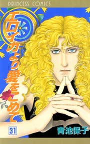 エロイカより愛をこめて 31巻 無料試し読みなら漫画 マンガ 電子書籍のコミックシーモア エロイカより愛をこめて 31巻 無料試し読みなら漫画 マンガ 電子書籍のコミックシーモア