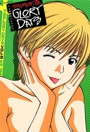 下北glory Days 3巻 ヤングサンデー 大谷じろう 無料試し読みなら漫画 マンガ 電子書籍のコミックシーモア
