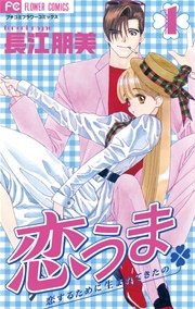 あいす プリンス 1巻 無料試し読みなら漫画 マンガ 電子書籍のコミックシーモア