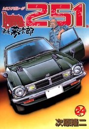 レストアガレージ251 24巻 無料試し読みなら漫画 マンガ 電子書籍のコミックシーモア レストアガレージ251 24巻 無料試し読みなら漫画 マンガ 電子書籍のコミックシーモア