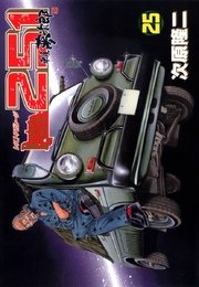 レストアガレージ251 25巻 無料試し読みなら漫画 マンガ 電子書籍のコミックシーモア レストアガレージ251 25巻 無料試し読みなら漫画 マンガ 電子書籍のコミックシーモア