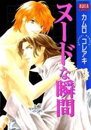 山響呼 漫画 1巻 無料 試し読み 価格比較 マンガリスト