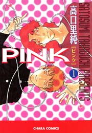 PINK 1巻｜無料漫画（マンガ）ならコミックシーモア｜高口里純