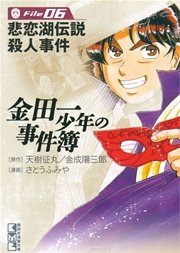 金田一少年の事件簿 6巻 無料試し読みなら漫画 マンガ 電子書籍のコミックシーモア