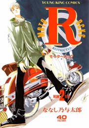 モーターロック 2巻 無料試し読みなら漫画 マンガ 電子書籍のコミックシーモア モーターロック 2巻 無料試し読みなら漫画 マンガ 電子書籍のコミックシーモア