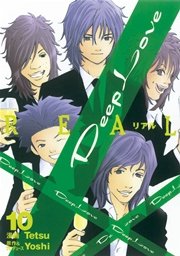 Deep Love Real 10巻 無料試し読みなら漫画 マンガ 電子書籍のコミックシーモア Deep Love Real 10巻 無料試し読みなら漫画 マンガ 電子書籍のコミックシーモア