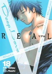 Deep Love Real 18巻 無料試し読みなら漫画 マンガ 電子書籍のコミックシーモア Deep Love Real 18巻 無料試し読みなら漫画 マンガ 電子書籍のコミックシーモア