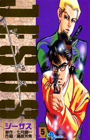 ジーザス 七月鏡一 藤原芳秀 5巻 少年サンデー 七月鏡一 藤原芳秀 無料試し読みなら漫画 マンガ 電子書籍のコミックシーモア ジーザス 七月鏡一 藤原芳秀 5巻 少年サンデー 七月鏡一 藤原芳秀 無料試し読みなら漫画 マンガ 電子書籍のコミックシーモア