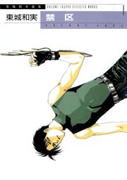東城和実選集2 青春のためいき 1巻 最新刊 無料試し読みなら漫画 マンガ 電子書籍のコミックシーモア 東城和実選集2 青春のためいき 1巻 最新刊 無料試し読みなら漫画 マンガ 電子書籍のコミックシーモア