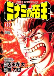 ミナミの帝王 1巻 無料試し読みなら漫画 マンガ 電子書籍のコミックシーモア ミナミの帝王 1巻 無料試し読みなら漫画 マンガ 電子書籍のコミックシーモア