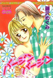 挑発ラバーズ 漫画 1巻から2巻 無料 試し読み 価格比較 マンガリスト
