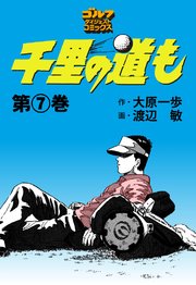 千里の道も『研修生時代（全10巻）』＆『アジアへの道（全7巻）』バラ売りOK Amazon.co.jp: 森高千里 道 青春いけない女子高物語主題歌8cm