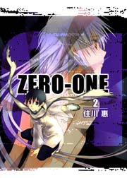 01 Zero One 2巻 最新刊 無料試し読みなら漫画 マンガ 電子書籍のコミックシーモア 01 Zero One 2巻 最新刊 無料試し読みなら漫画 マンガ 電子書籍のコミックシーモア