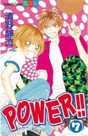 Power 7巻 無料試し読みなら漫画 マンガ 電子書籍のコミックシーモア Power 7巻 無料試し読みなら漫画 マンガ 電子書籍のコミックシーモア