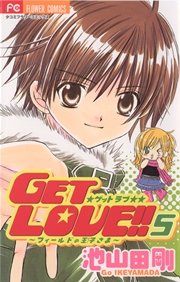 Get Love 5巻 Sho Comi 池山田剛 無料試し読みなら漫画 マンガ 電子書籍のコミックシーモア