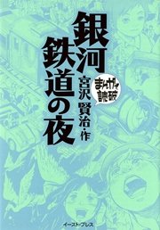 読破 まんが