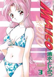 Maico10 3巻 無料試し読みなら漫画 マンガ 電子書籍のコミックシーモア Maico10 3巻 無料試し読みなら漫画 マンガ 電子書籍のコミックシーモア