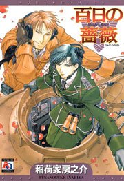 薔薇 族 漫画 壁紙画像マンガ 薔薇 族 漫画 壁紙画像マンガ