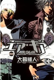 エア ギア 22巻 週刊少年マガジン 大暮維人 無料試し読みなら漫画 マンガ 電子書籍のコミックシーモア