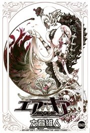 エア ギア 32巻 週刊少年マガジン 大暮維人 無料試し読みなら漫画 マンガ 電子書籍のコミックシーモア エア ギア 32巻 週刊少年マガジン 大暮維人 無料試し読みなら漫画 マンガ 電子書籍のコミックシーモア
