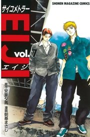 サイコメトラーeiji 7巻 週刊少年マガジン 安童夕馬 朝基まさし 無料試し読みなら漫画 マンガ 電子書籍のコミックシーモア