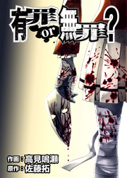 有罪or無罪 1巻 最新刊 呪 ケータイシリーズ 佐藤拓 高見鳴瀬 無料試し読みなら漫画 マンガ 電子書籍のコミックシーモア 有罪or無罪 1巻 最新刊 呪 ケータイシリーズ 佐藤拓 高見鳴瀬 無料試し読みなら漫画 マンガ 電子書籍のコミックシーモア