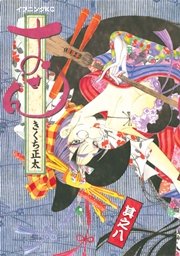 おせん 8巻 無料試し読みなら漫画 マンガ 電子書籍のコミックシーモア おせん 8巻 無料試し読みなら漫画 マンガ 電子書籍のコミックシーモア