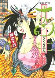 おせん 15巻 無料試し読みなら漫画 マンガ 電子書籍のコミックシーモア おせん 15巻 無料試し読みなら漫画 マンガ 電子書籍のコミックシーモア