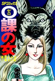 Zero WOMAN ゼロ ウーマン 名前のない女▽レンタル用 中古 DVD : 遊ING畝刈店 ヤフーショップ - 通販 - Yahoo!ショッピング