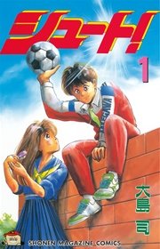 シュート 1巻 無料試し読みなら漫画 マンガ 電子書籍のコミックシーモア